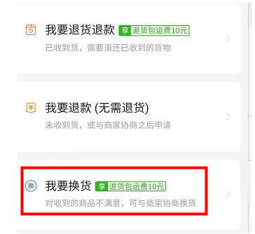 拼多多怎么申請換貨