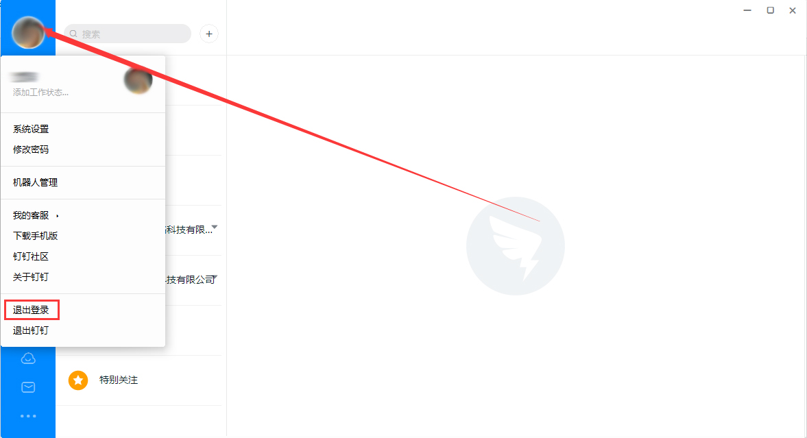 釘釘電腦版怎么切換賬號?釘釘電腦版賬號切換方法