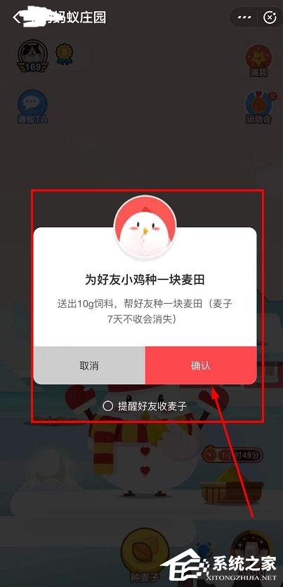 支付寶螞蟻莊園怎么給好友種麥子？支付寶螞蟻莊園種麥子的操作步驟