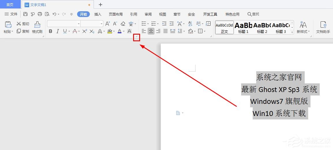 wps如何更改字體的默認設置？wps更改字體默認設置的方法