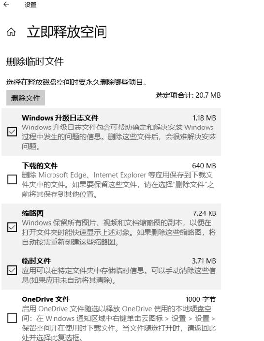 Win10系統怎么清除電腦中沒有用的東西？
