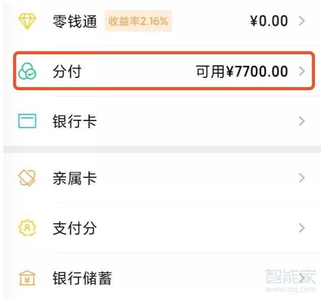 微信分付可以直接消費嗎