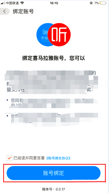 天貓精靈怎么綁定喜馬拉雅