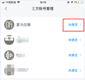 天貓精靈怎么綁定喜馬拉雅