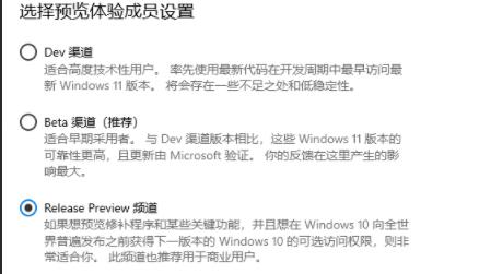 升級Win11應該選擇哪個渠道？Win11 dev通道和beta通道哪個好？