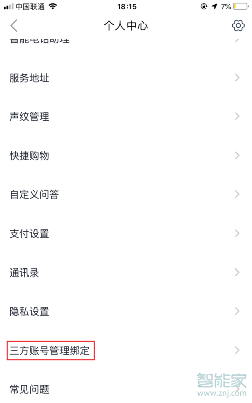 天貓精靈怎么綁定喜馬拉雅