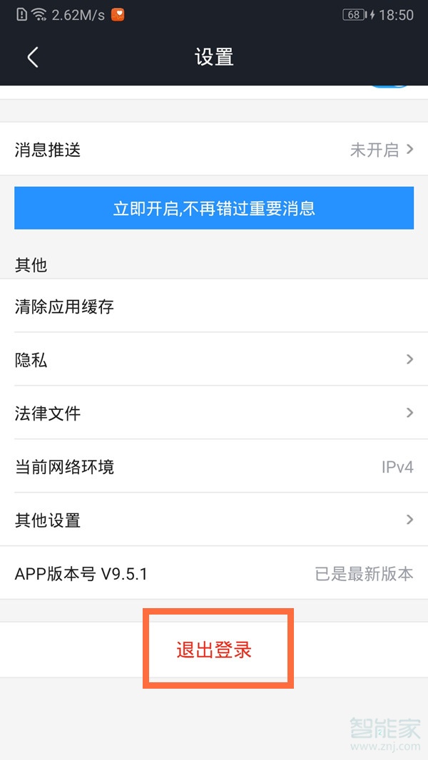 優(yōu)酷怎么退出賬號