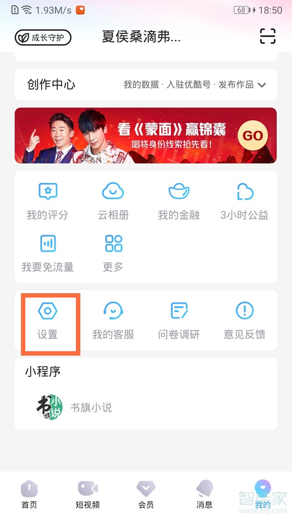 優(yōu)酷怎么退出賬號
