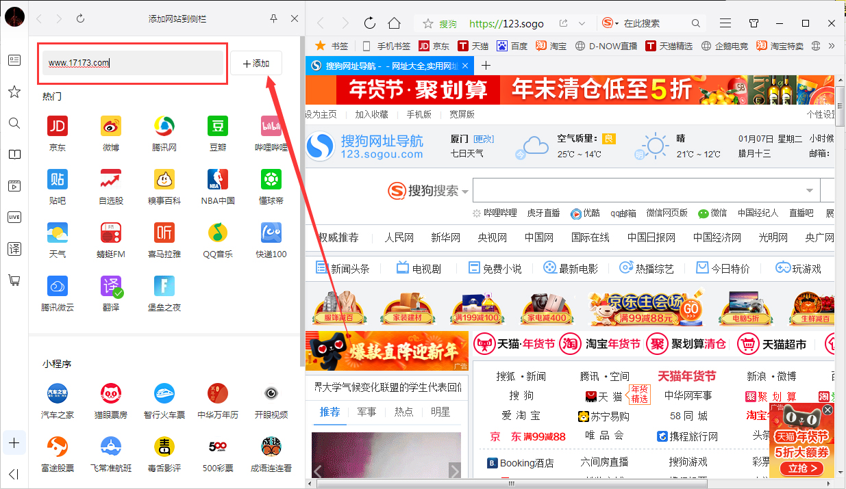 QQ瀏覽器怎么添加網址到側欄?QQ瀏覽器添加網址到側欄方法分享