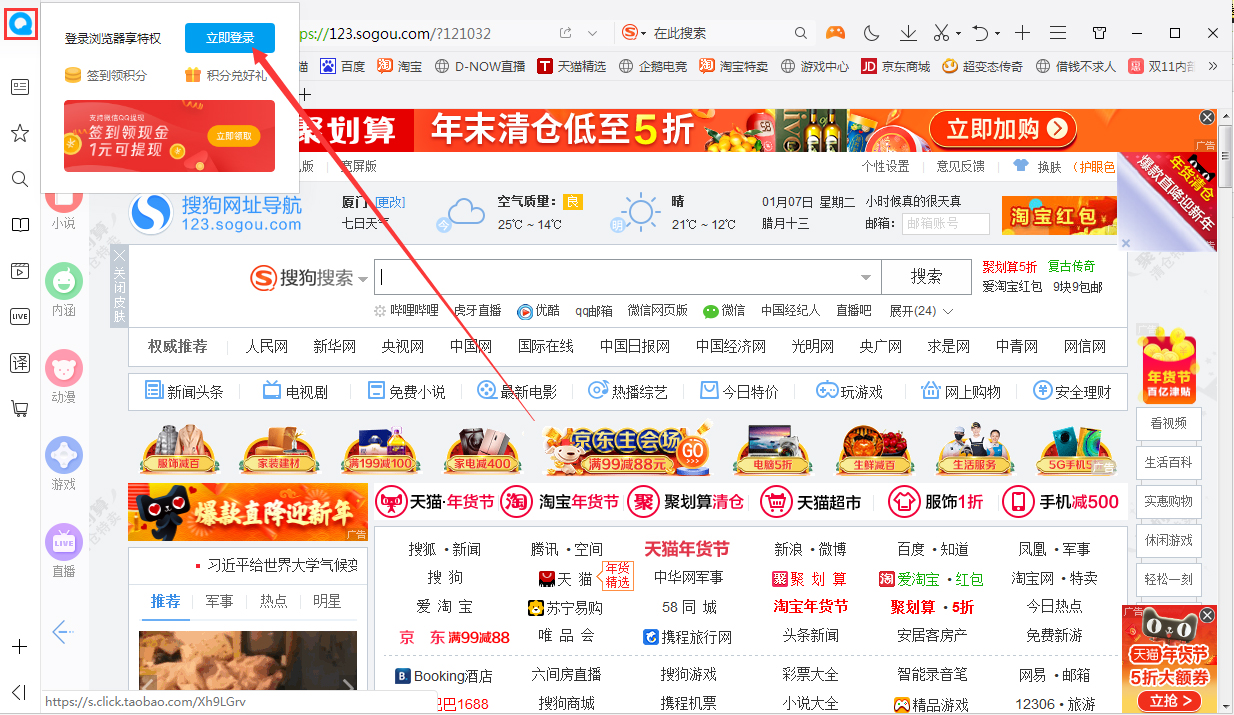 QQ瀏覽器怎么登錄賬號？QQ瀏覽器電腦版賬號登錄方法簡述