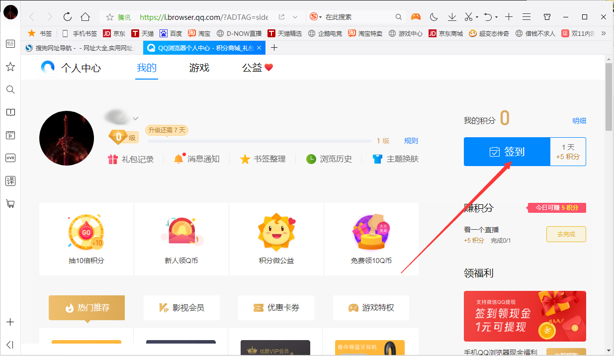 QQ瀏覽器怎么賺積分？QQ瀏覽器積分賺取方法簡述
