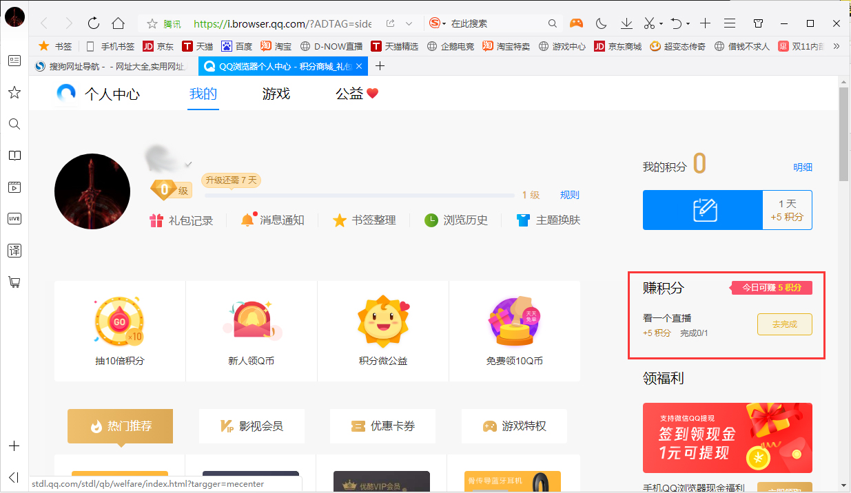 QQ瀏覽器怎么賺積分？QQ瀏覽器積分賺取方法簡述