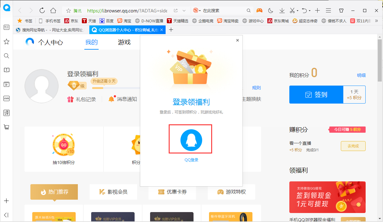 QQ瀏覽器怎么登錄賬號？QQ瀏覽器電腦版賬號登錄方法簡述