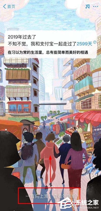 支付寶2019年賬單怎么查看？查看支付寶2019年賬單的方法