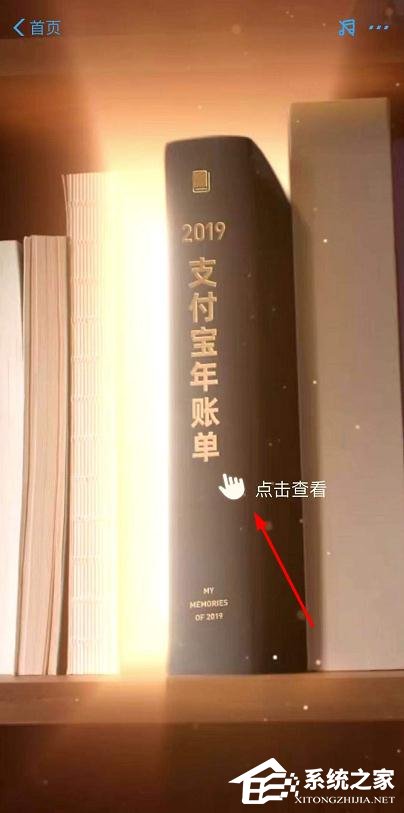 支付寶2019年賬單怎么查看？查看支付寶2019年賬單的方法