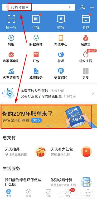支付寶2019年賬單怎么查看？查看支付寶2019年賬單的方法