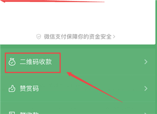 微信怎么申請二維碼收款