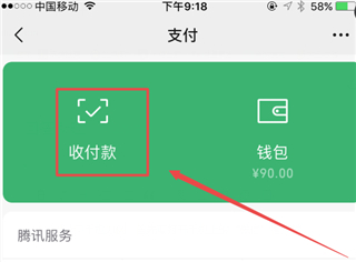 微信怎么申請二維碼收款