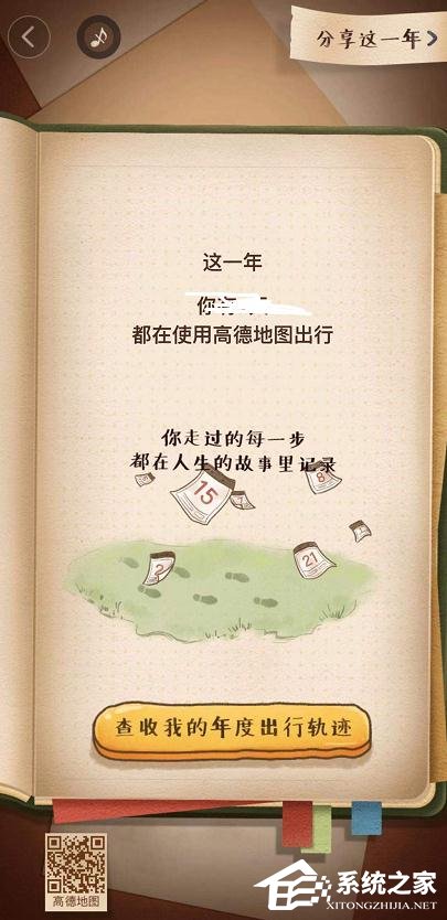 高德地圖2019出行賬單如何進入？高德地圖2019出行賬單進入查看的方法