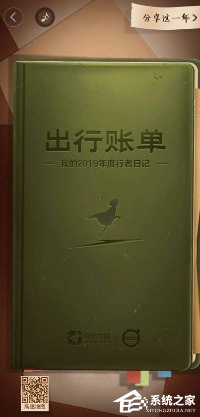 高德地圖2019出行賬單如何進入？高德地圖2019出行賬單進入查看的方法