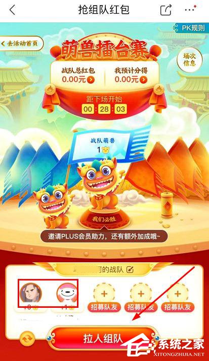 京東app全民炸年獸怎么組隊搶紅包?京東全民炸年獸組隊搶紅包的步驟