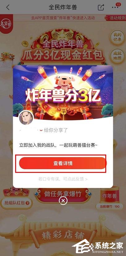 京東app全民炸年獸怎么組隊搶紅包?京東全民炸年獸組隊搶紅包的步驟