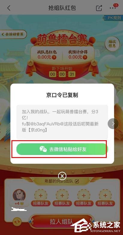 京東app全民炸年獸怎么組隊搶紅包？京東全民炸年獸組隊搶紅包的步驟