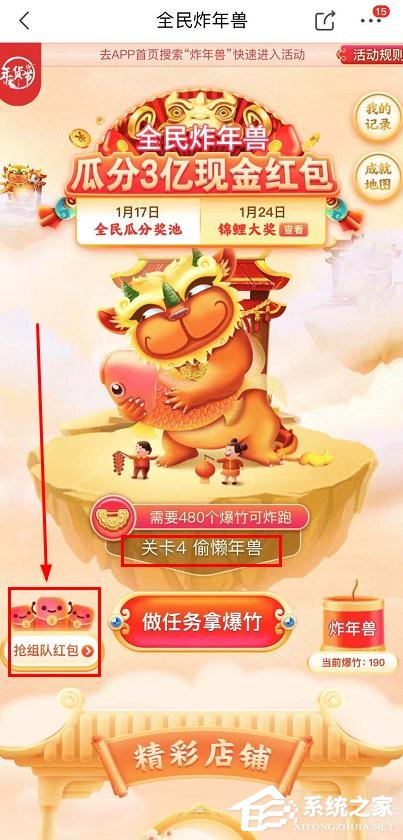 京東app全民炸年獸怎么組隊搶紅包?京東全民炸年獸組隊搶紅包的步驟