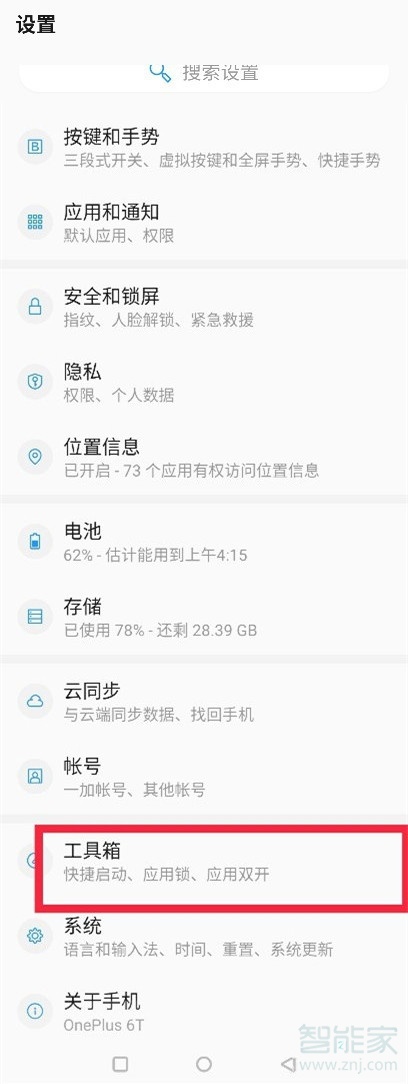 一加手機(jī)微信分身怎么弄