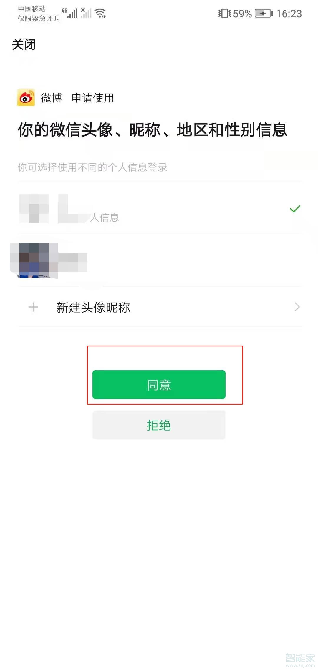 微博怎么綁定微信