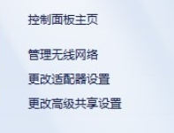 Win7重裝后不能上網要怎么辦？