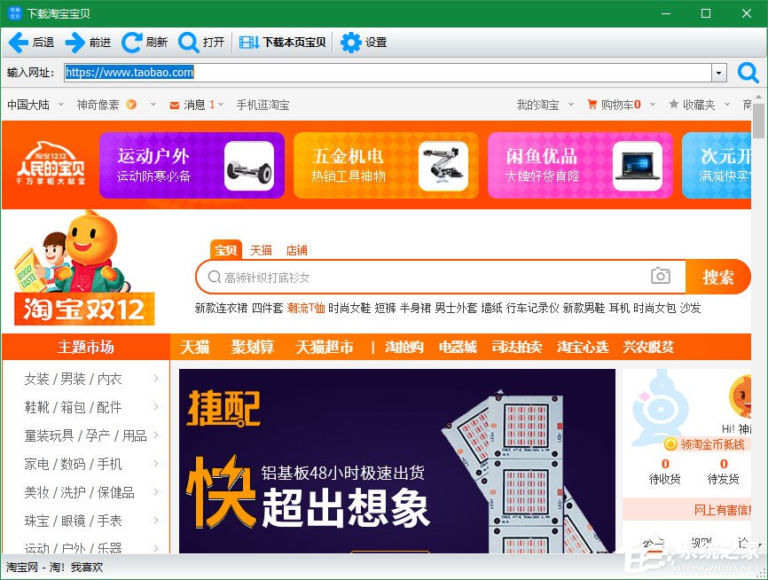 神奇電商寶貝下載軟件如何下載淘寶寶貝詳情？