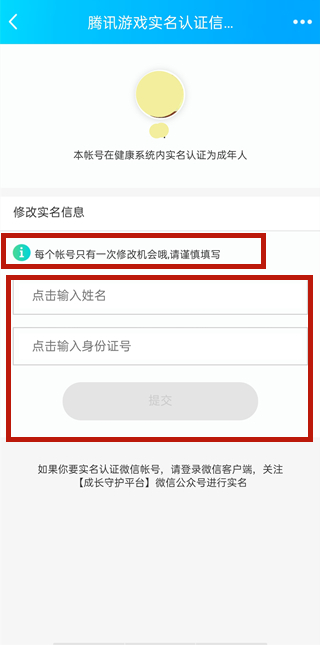 qq成長守護(hù)平臺(tái)怎么解除實(shí)名認(rèn)證