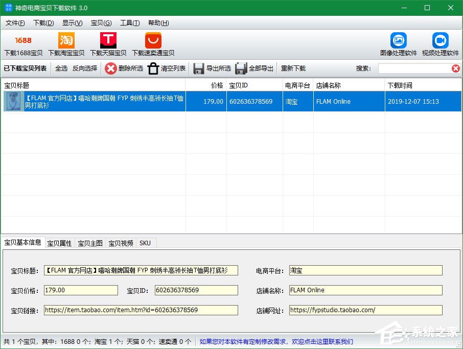 神奇電商寶貝下載軟件如何下載淘寶寶貝詳情？
