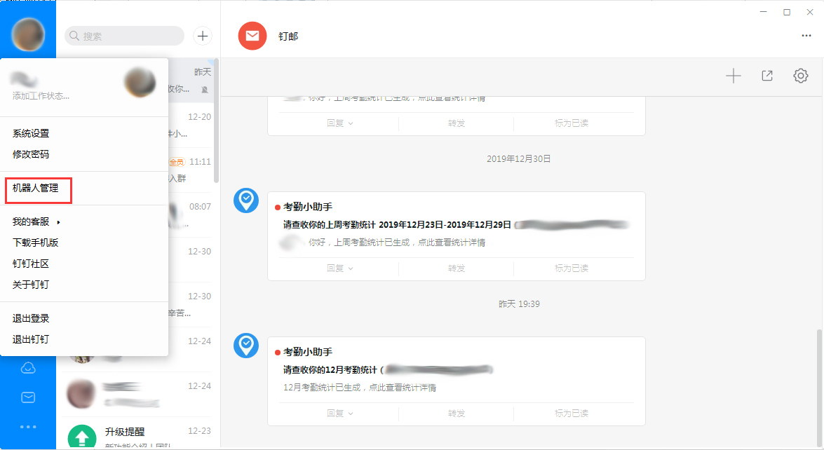 釘釘電腦版怎么添加機器人?釘釘電腦版機器人添加方法簡述