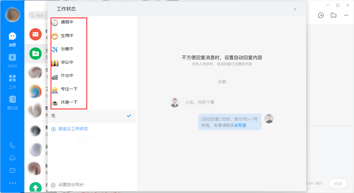 釘釘電腦版如何添加工作狀態(tài)？釘釘電腦版工作狀態(tài)添加步驟簡析