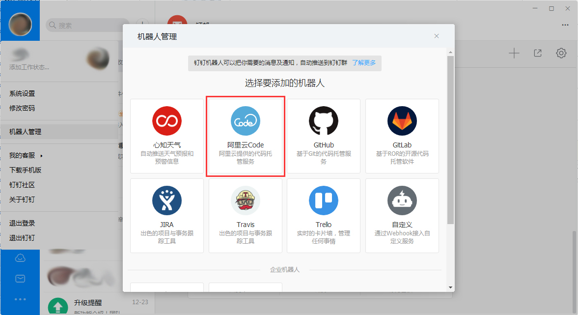 釘釘電腦版怎么添加機器人?釘釘電腦版機器人添加方法簡述