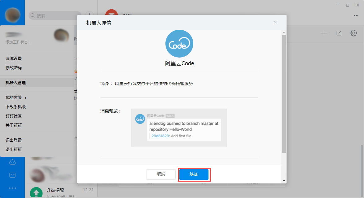 釘釘電腦版怎么添加機器人?釘釘電腦版機器人添加方法簡述