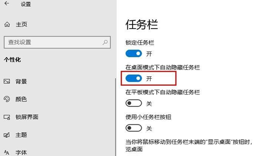 Win10如何隱藏任務(wù)欄？Win10隱藏任務(wù)欄的方法