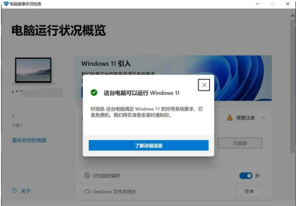 怎么升級Win11預覽版 Win11預覽版安裝教程