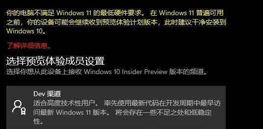 怎么升級Win11預覽版 Win11預覽版安裝教程