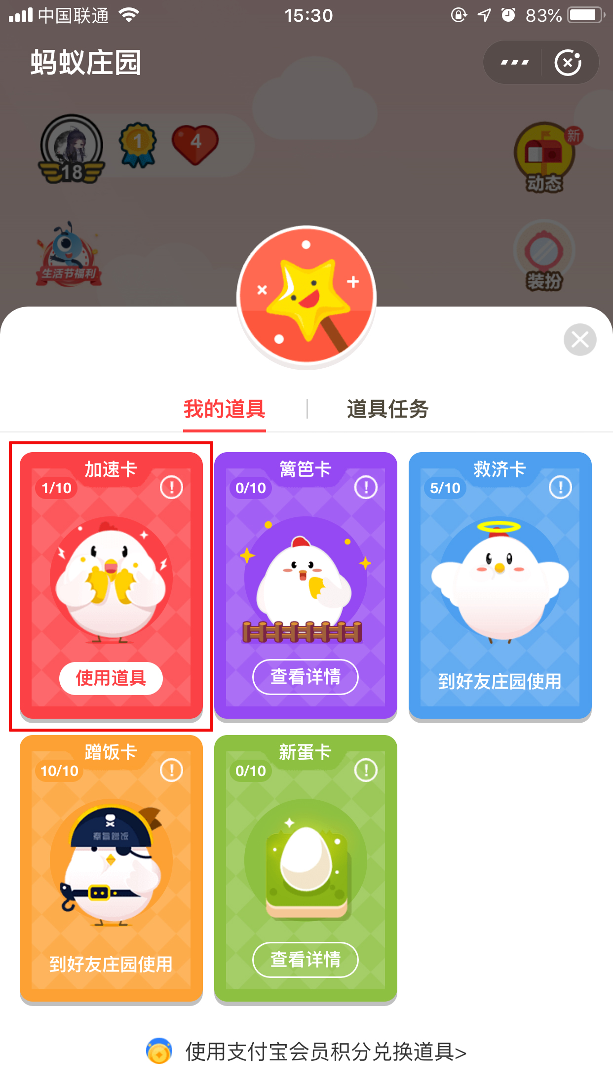 支付寶怎么喂雞比較快？支付寶快速喂雞方法簡述