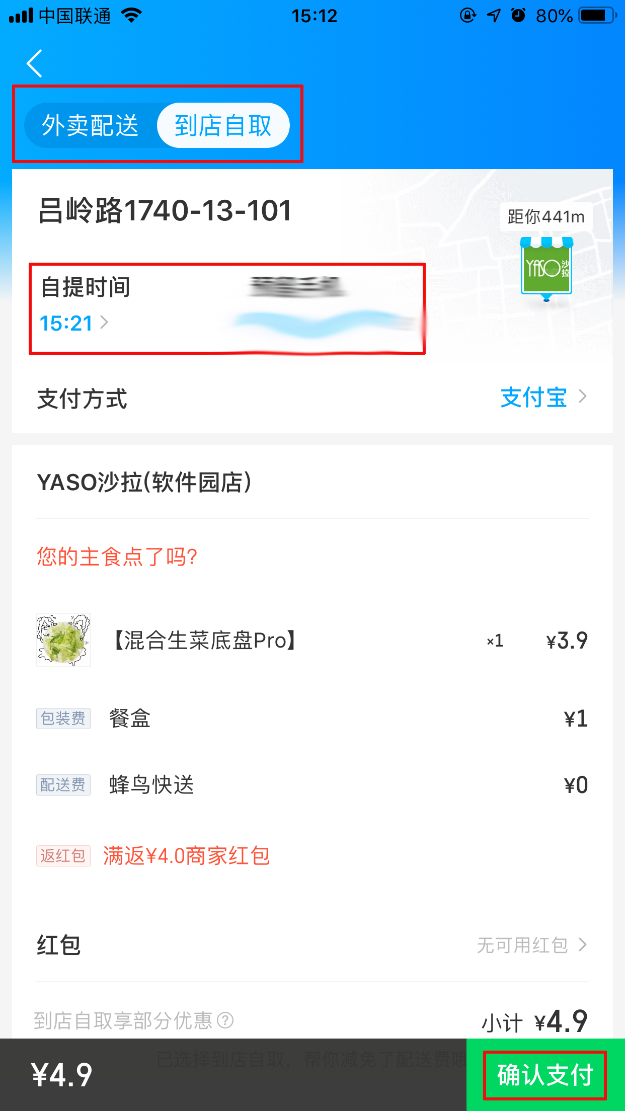 餓了么到店自取怎么設置？餓了么到店自取設置教程