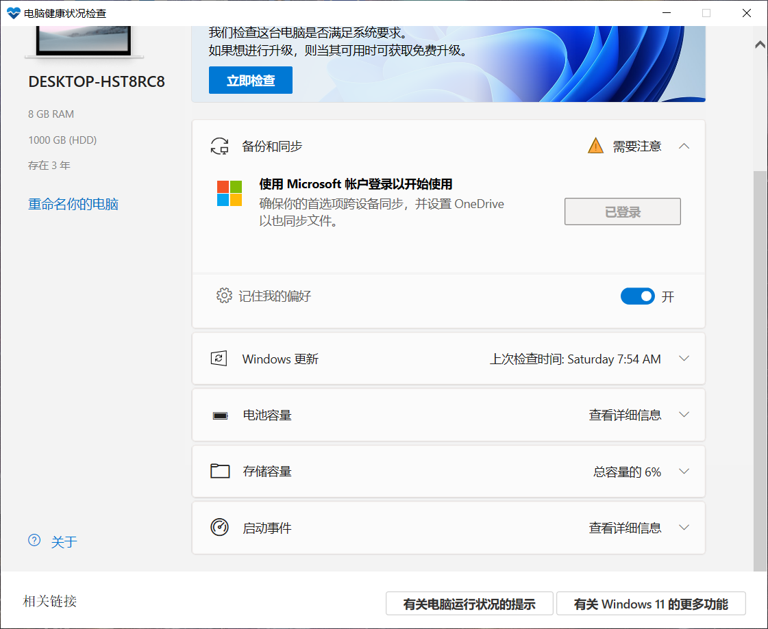 Win11配置檢測工具哪款好 最好的Win11配置檢測工具推薦