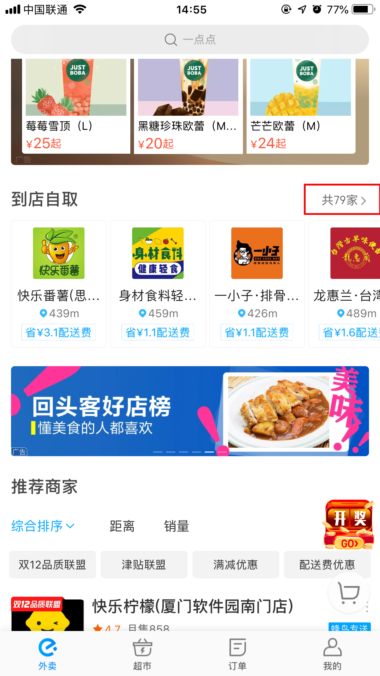 餓了么到店自取商家在哪看？餓了么到店自取商家查看方法