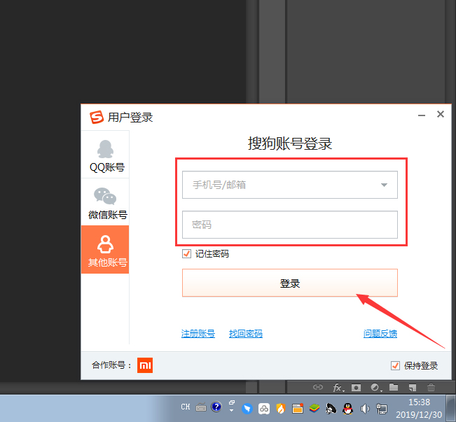 搜狗輸入法怎么登錄賬號?搜狗輸入法賬號登錄方法詳解