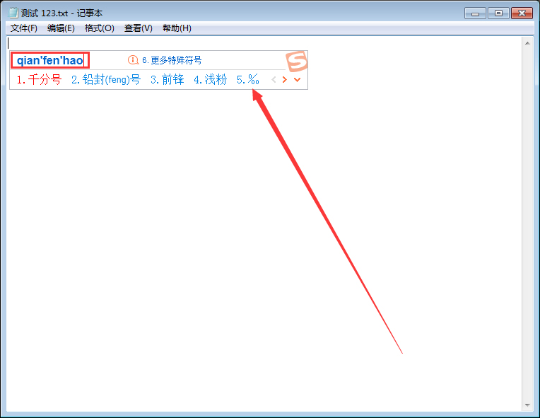 如何輸入千分號?搜狗輸入法千分號快速輸入方法簡述
