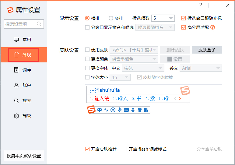 搜狗輸入法怎么設置字體大小?搜狗輸入法字體大小調整教程