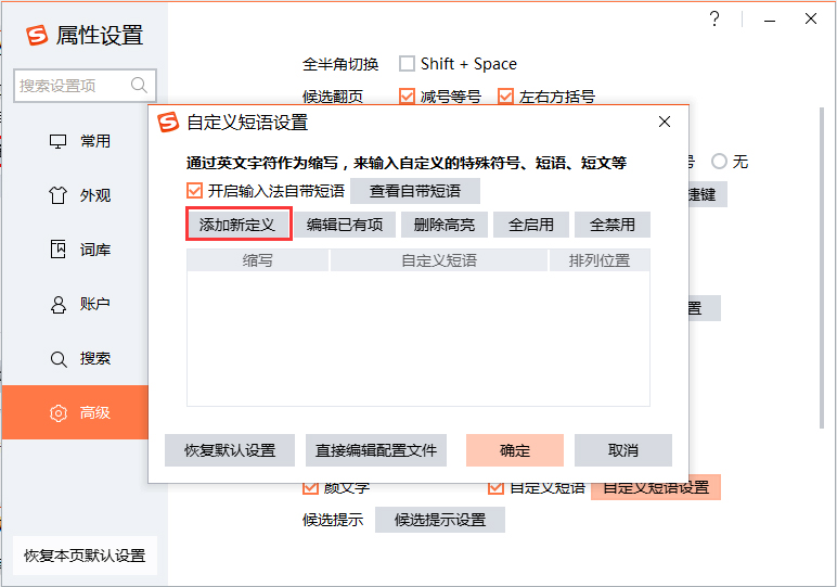 搜狗輸入法如何設置快捷短語？搜狗輸入法快捷短語設置方法分享