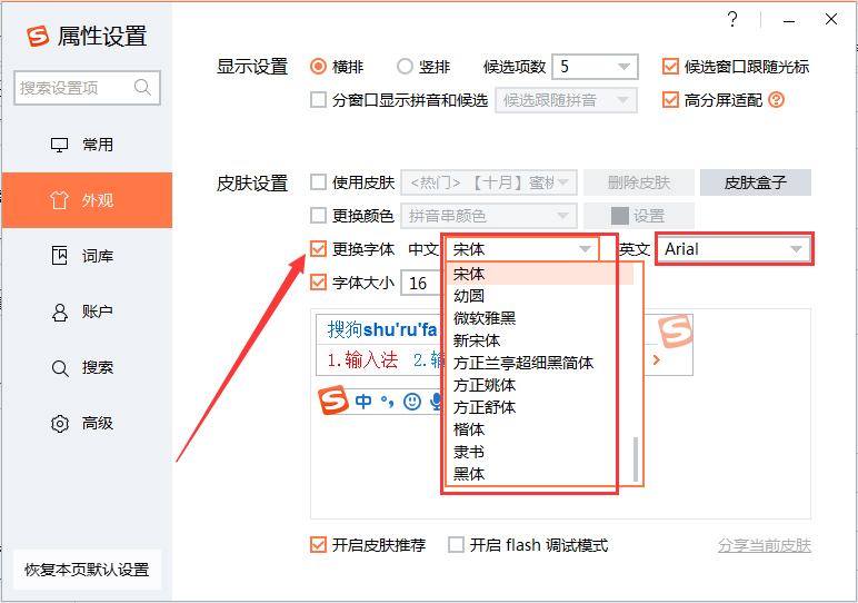 搜狗輸入法怎么設置字體大小?搜狗輸入法字體大小調整教程